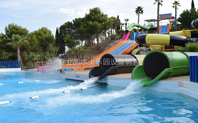 專業的水上樂園設備銷售