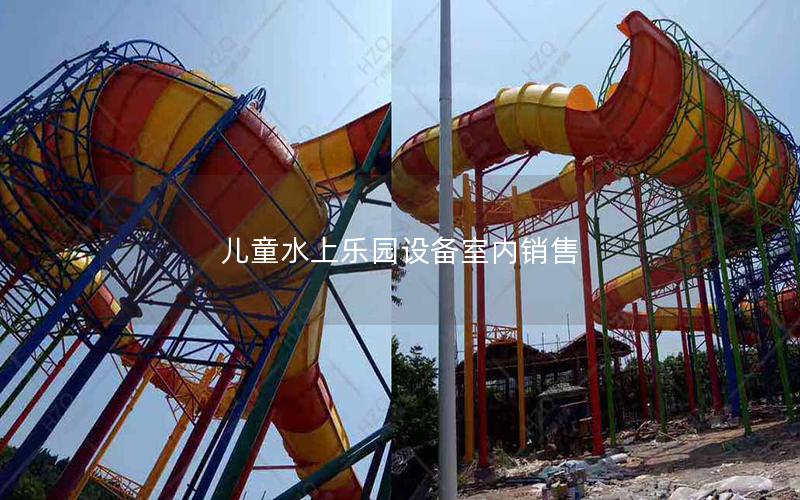 兒童水上樂園設(shè)備室內(nèi)銷售