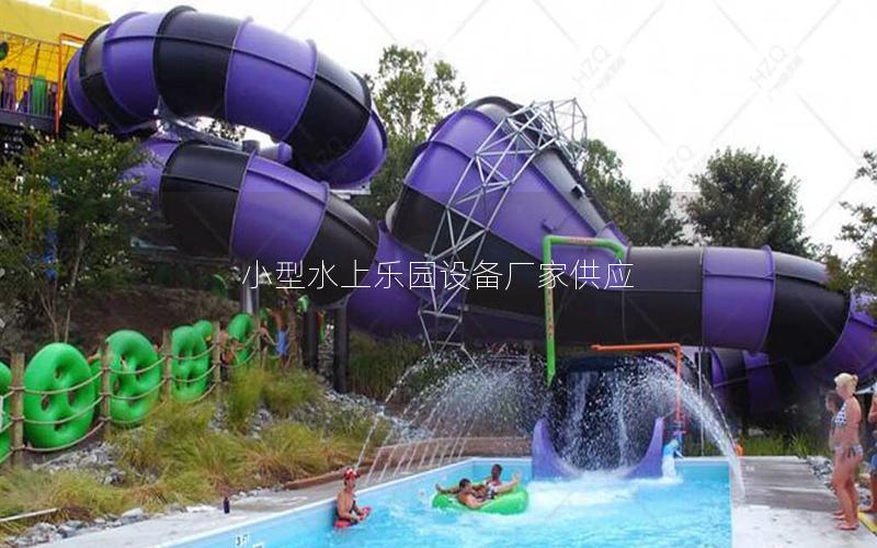 小型水上樂園設備廠家供應