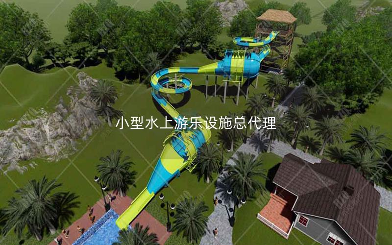 小型水上游樂(lè)設(shè)施總代理