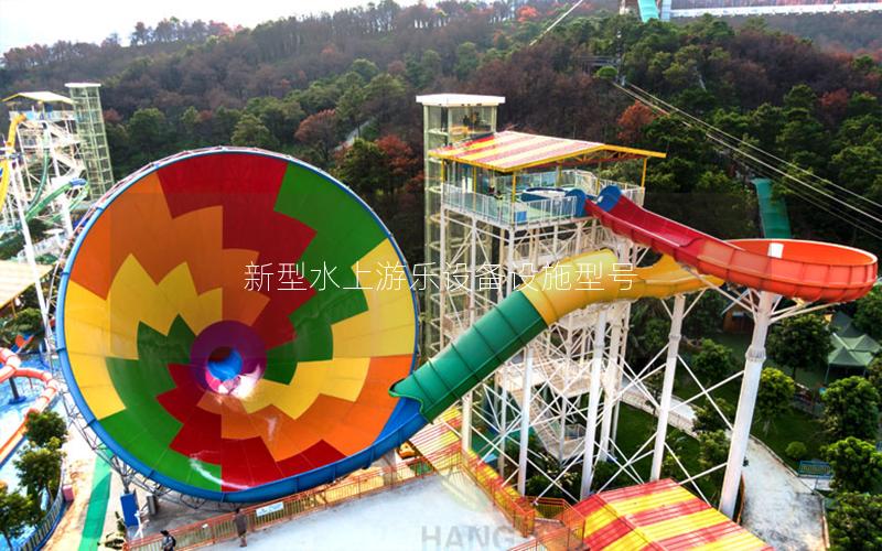 新型水上游樂設備設施型號