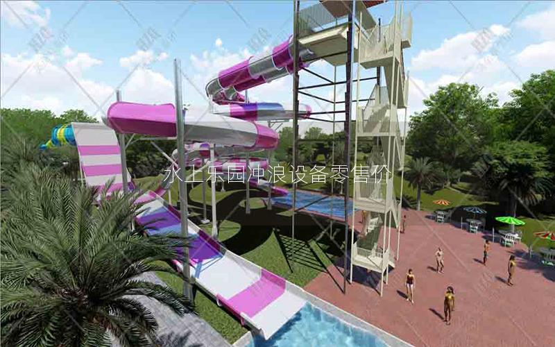 水上樂園沖浪設備零售價 水上樂園沖浪設備零售價