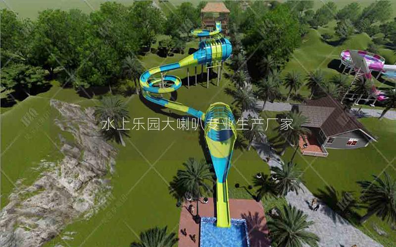 水上樂園大喇叭專業(yè)生產(chǎn)廠家 水上樂園大喇叭專業(yè)生產(chǎn)廠家