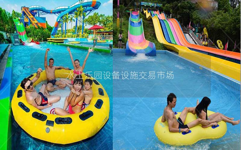 水上樂園設備設施交易市場 水上樂園設備設施交易市場