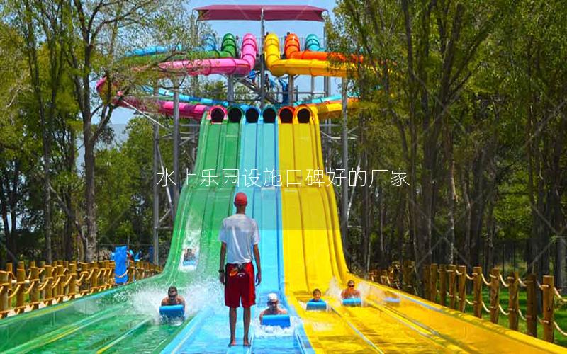 水上樂園設施口碑好的廠家