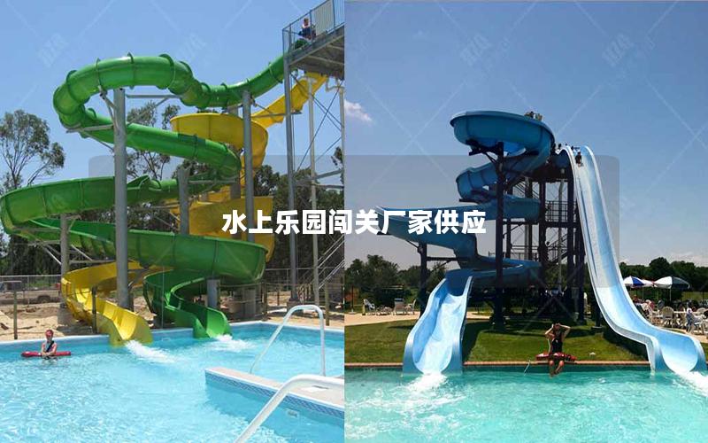 水上樂園闖關廠家供應