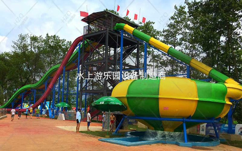 水上游樂園設備制造商 水上游樂園設備制造商