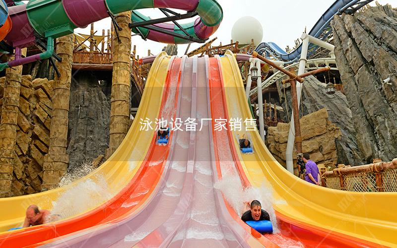 泳池設(shè)備廠家銷售 泳池設(shè)備廠家銷售