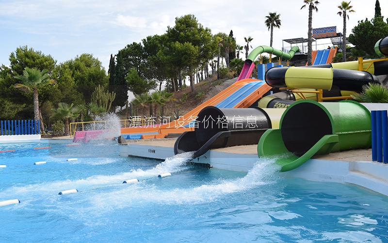 漂流河設備價格信息