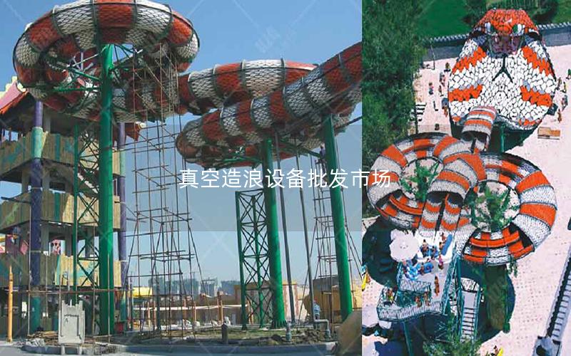 真空造浪設(shè)備批發(fā)市場 真空造浪設(shè)備批發(fā)市場